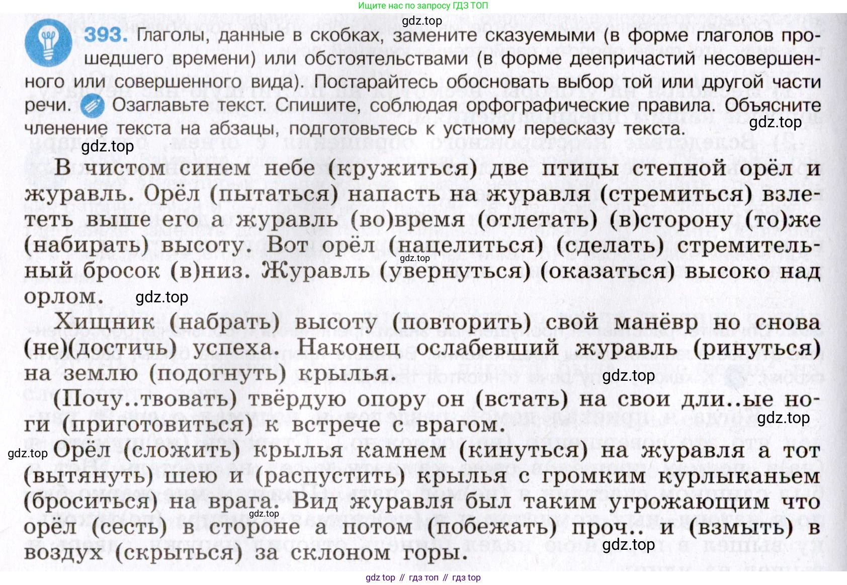 Русский язык, 8 класс Учебник, авторы: Бархударов Степан Григорьевич, Крючков Сергей Ефимович, Максимов Леонард Юрьевич, Чешко Лев Антонович, Николина Наталия Анатольевна, Мишина Клара Ивановна, Текучева Ирина Викторовна, Курцева Зоя Ивановна, Комиссарова Людмила Юрьевна, издательство Просвещение, Москва, 2023, зелёного цвета, страница 200, номер 393, Условие 2019-2022