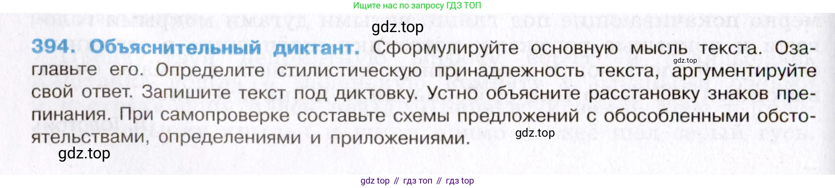 Русский язык, 8 класс Учебник, авторы: Бархударов Степан Григорьевич, Крючков Сергей Ефимович, Максимов Леонард Юрьевич, Чешко Лев Антонович, Николина Наталия Анатольевна, Мишина Клара Ивановна, Текучева Ирина Викторовна, Курцева Зоя Ивановна, Комиссарова Людмила Юрьевна, издательство Просвещение, Москва, 2023, зелёного цвета, страница 200, номер 394, Условие 2019-2022
