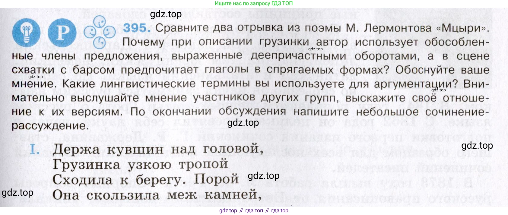 Русский язык, 8 класс Учебник, авторы: Бархударов Степан Григорьевич, Крючков Сергей Ефимович, Максимов Леонард Юрьевич, Чешко Лев Антонович, Николина Наталия Анатольевна, Мишина Клара Ивановна, Текучева Ирина Викторовна, Курцева Зоя Ивановна, Комиссарова Людмила Юрьевна, издательство Просвещение, Москва, 2023, зелёного цвета, страница 200, номер 395, Условие 2019-2022