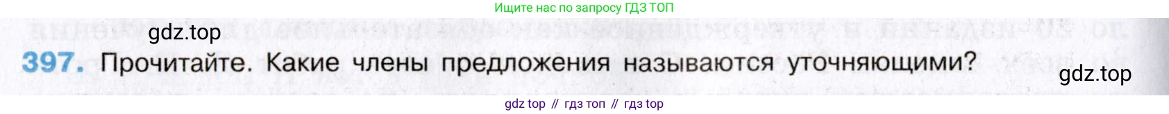 Русский язык, 8 класс Учебник, авторы: Бархударов Степан Григорьевич, Крючков Сергей Ефимович, Максимов Леонард Юрьевич, Чешко Лев Антонович, Николина Наталия Анатольевна, Мишина Клара Ивановна, Текучева Ирина Викторовна, Курцева Зоя Ивановна, Комиссарова Людмила Юрьевна, издательство Просвещение, Москва, 2023, зелёного цвета, страница 201, номер 397, Условие 2019-2022