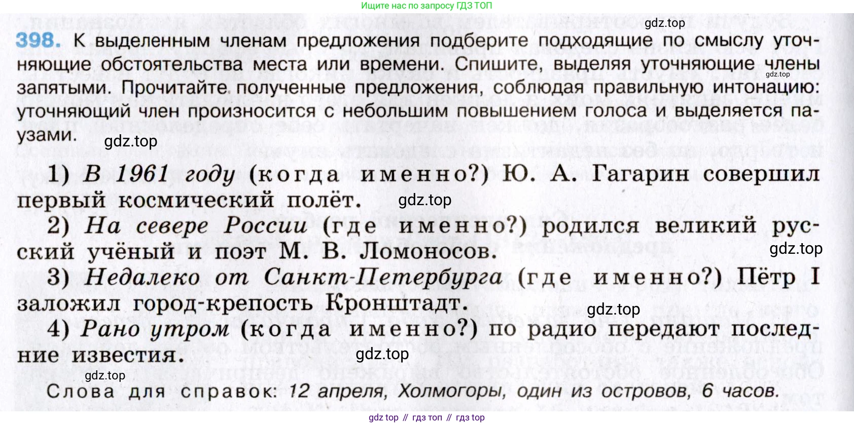 Русский язык, 8 класс Учебник, авторы: Бархударов Степан Григорьевич, Крючков Сергей Ефимович, Максимов Леонард Юрьевич, Чешко Лев Антонович, Николина Наталия Анатольевна, Мишина Клара Ивановна, Текучева Ирина Викторовна, Курцева Зоя Ивановна, Комиссарова Людмила Юрьевна, издательство Просвещение, Москва, 2023, зелёного цвета, страница 202, номер 398, Условие 2019-2022