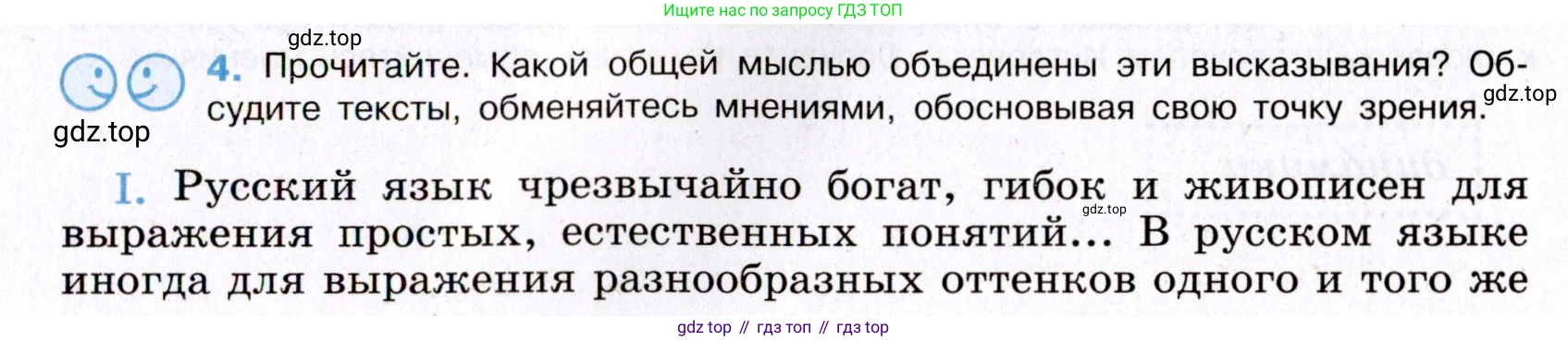 Русский язык, 8 класс Учебник, авторы: Бархударов Степан Григорьевич, Крючков Сергей Ефимович, Максимов Леонард Юрьевич, Чешко Лев Антонович, Николина Наталия Анатольевна, Мишина Клара Ивановна, Текучева Ирина Викторовна, Курцева Зоя Ивановна, Комиссарова Людмила Юрьевна, издательство Просвещение, Москва, 2023, зелёного цвета, страница 5, номер 4, Условие 2019-2022