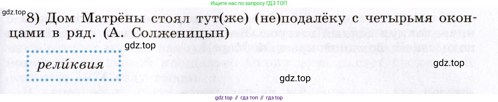 Русский язык, 8 класс Учебник, авторы: Бархударов Степан Григорьевич, Крючков Сергей Ефимович, Максимов Леонард Юрьевич, Чешко Лев Антонович, Николина Наталия Анатольевна, Мишина Клара Ивановна, Текучева Ирина Викторовна, Курцева Зоя Ивановна, Комиссарова Людмила Юрьевна, издательство Просвещение, Москва, 2023, зелёного цвета, страница 204, номер 403, Условие 2019-2022 (продолжение 2)