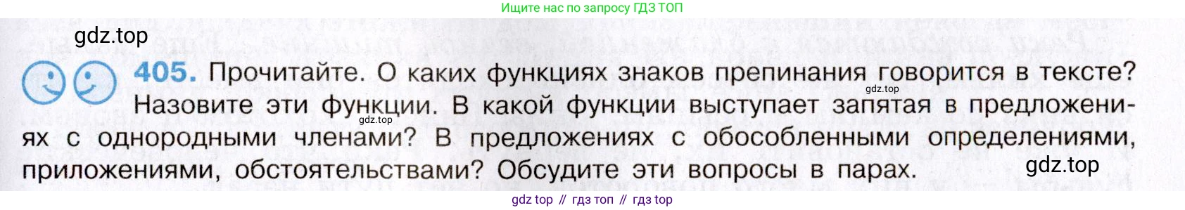 Русский язык, 8 класс Учебник, авторы: Бархударов Степан Григорьевич, Крючков Сергей Ефимович, Максимов Леонард Юрьевич, Чешко Лев Антонович, Николина Наталия Анатольевна, Мишина Клара Ивановна, Текучева Ирина Викторовна, Курцева Зоя Ивановна, Комиссарова Людмила Юрьевна, издательство Просвещение, Москва, 2023, зелёного цвета, страница 205, номер 405, Условие 2019-2022
