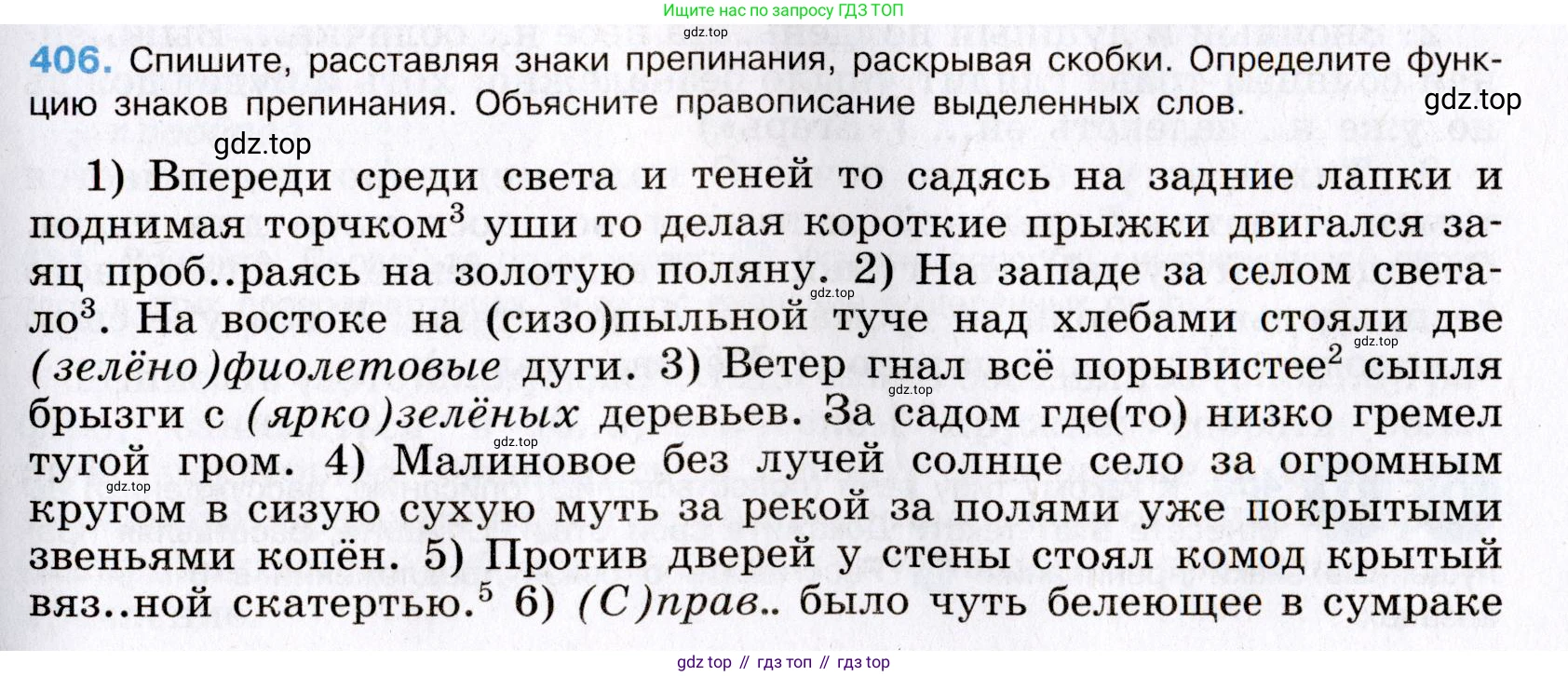 Русский язык, 8 класс Учебник, авторы: Бархударов Степан Григорьевич, Крючков Сергей Ефимович, Максимов Леонард Юрьевич, Чешко Лев Антонович, Николина Наталия Анатольевна, Мишина Клара Ивановна, Текучева Ирина Викторовна, Курцева Зоя Ивановна, Комиссарова Людмила Юрьевна, издательство Просвещение, Москва, 2023, зелёного цвета, страница 206, номер 406, Условие 2019-2022