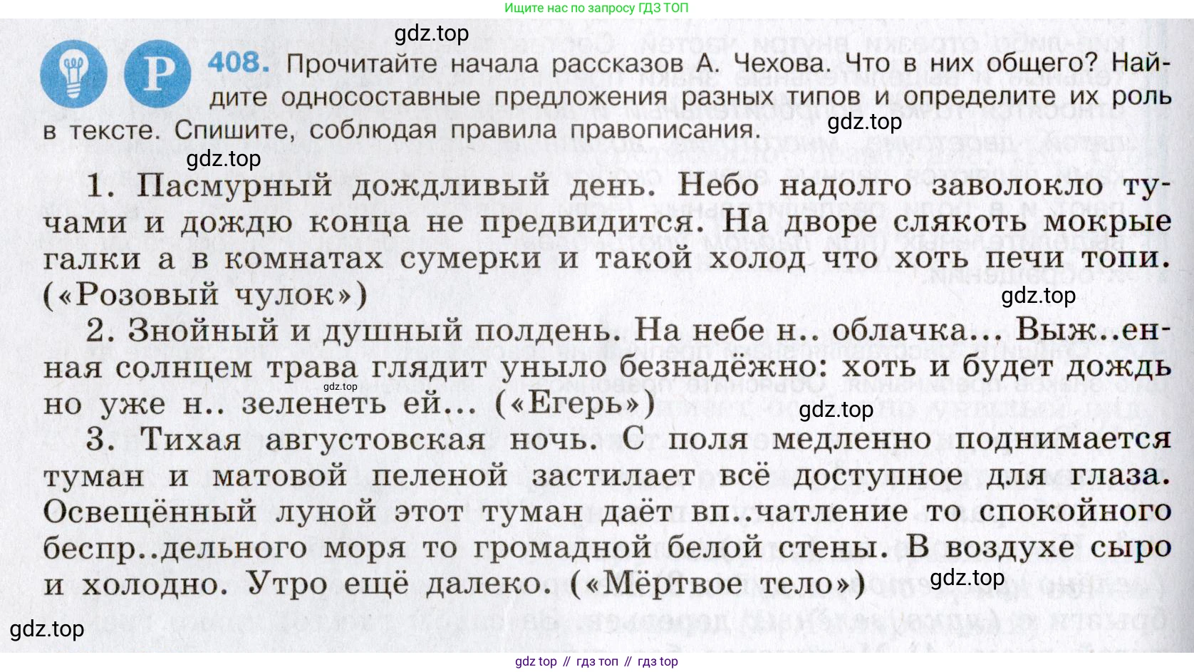 Русский язык, 8 класс Учебник, авторы: Бархударов Степан Григорьевич, Крючков Сергей Ефимович, Максимов Леонард Юрьевич, Чешко Лев Антонович, Николина Наталия Анатольевна, Мишина Клара Ивановна, Текучева Ирина Викторовна, Курцева Зоя Ивановна, Комиссарова Людмила Юрьевна, издательство Просвещение, Москва, 2023, зелёного цвета, страница 207, номер 408, Условие 2019-2022