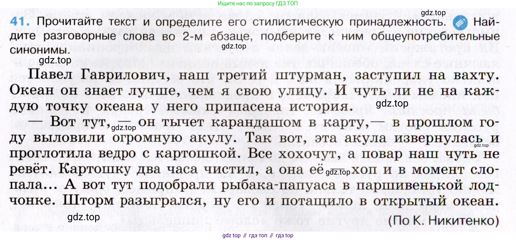 Русский язык, 8 класс Учебник, авторы: Бархударов Степан Григорьевич, Крючков Сергей Ефимович, Максимов Леонард Юрьевич, Чешко Лев Антонович, Николина Наталия Анатольевна, Мишина Клара Ивановна, Текучева Ирина Викторовна, Курцева Зоя Ивановна, Комиссарова Людмила Юрьевна, издательство Просвещение, Москва, 2023, зелёного цвета, страница 21, номер 41, Условие 2019-2022