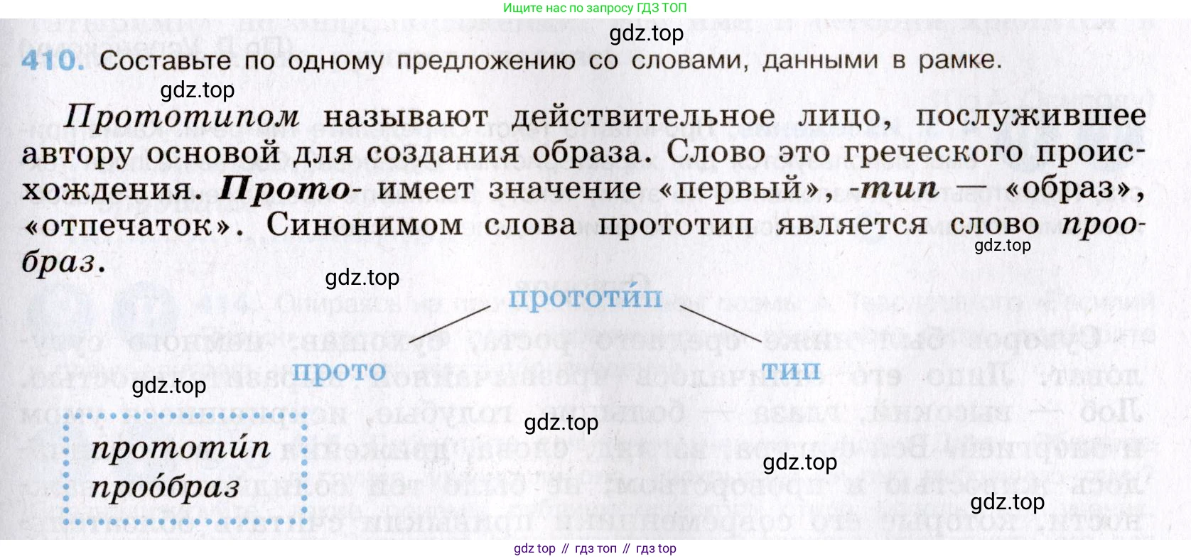 Русский язык, 8 класс Учебник, авторы: Бархударов Степан Григорьевич, Крючков Сергей Ефимович, Максимов Леонард Юрьевич, Чешко Лев Антонович, Николина Наталия Анатольевна, Мишина Клара Ивановна, Текучева Ирина Викторовна, Курцева Зоя Ивановна, Комиссарова Людмила Юрьевна, издательство Просвещение, Москва, 2023, зелёного цвета, страница 208, номер 410, Условие 2019-2022