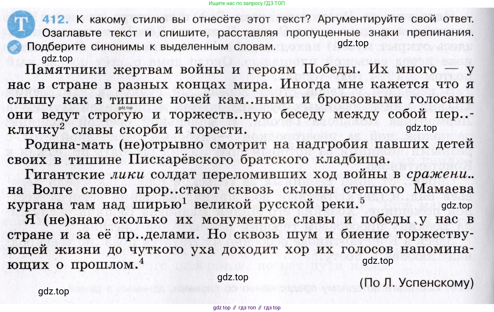 Русский язык, 8 класс Учебник, авторы: Бархударов Степан Григорьевич, Крючков Сергей Ефимович, Максимов Леонард Юрьевич, Чешко Лев Антонович, Николина Наталия Анатольевна, Мишина Клара Ивановна, Текучева Ирина Викторовна, Курцева Зоя Ивановна, Комиссарова Людмила Юрьевна, издательство Просвещение, Москва, 2023, зелёного цвета, страница 209, номер 412, Условие 2019-2022