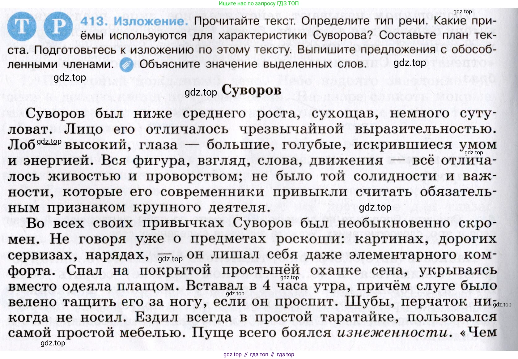 Русский язык, 8 класс Учебник, авторы: Бархударов Степан Григорьевич, Крючков Сергей Ефимович, Максимов Леонард Юрьевич, Чешко Лев Антонович, Николина Наталия Анатольевна, Мишина Клара Ивановна, Текучева Ирина Викторовна, Курцева Зоя Ивановна, Комиссарова Людмила Юрьевна, издательство Просвещение, Москва, 2023, зелёного цвета, страница 209, номер 413, Условие 2019-2022