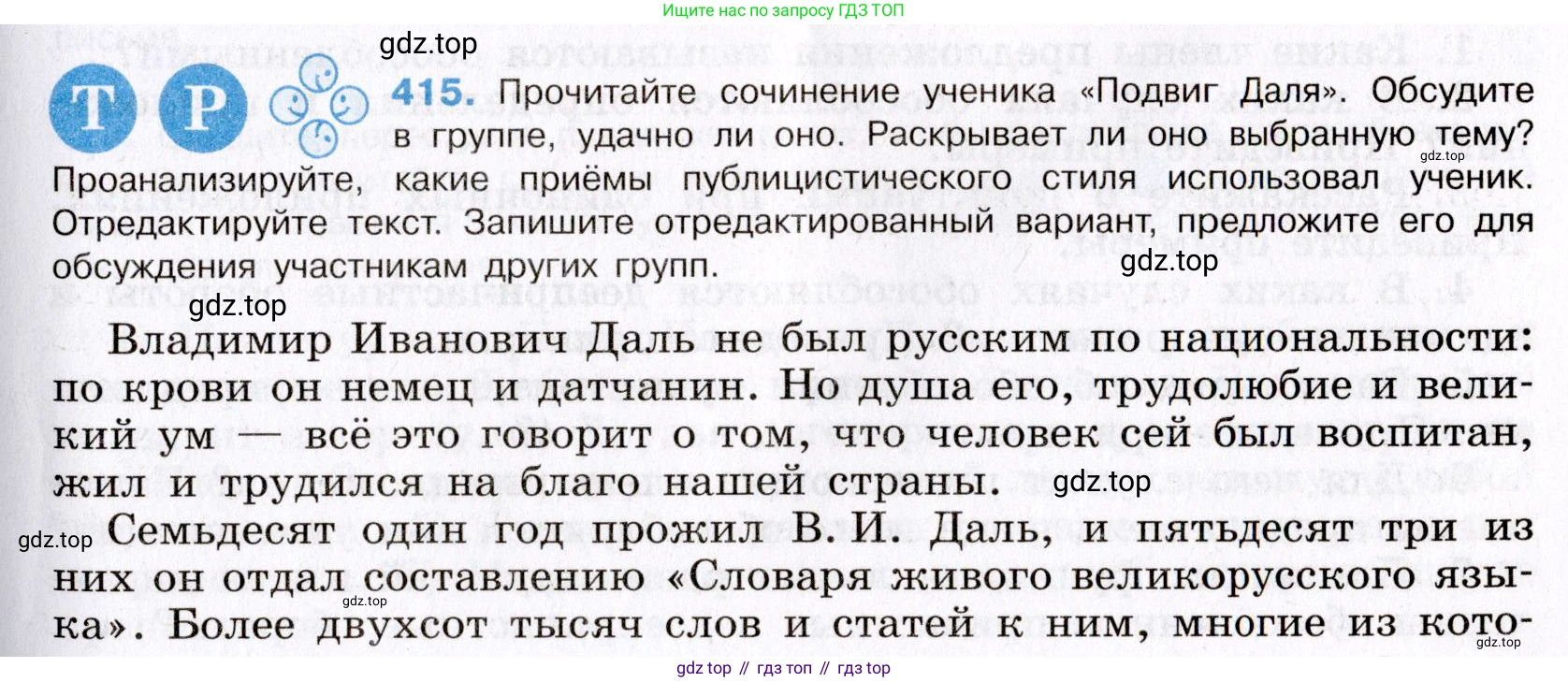 Русский язык, 8 класс Учебник, авторы: Бархударов Степан Григорьевич, Крючков Сергей Ефимович, Максимов Леонард Юрьевич, Чешко Лев Антонович, Николина Наталия Анатольевна, Мишина Клара Ивановна, Текучева Ирина Викторовна, Курцева Зоя Ивановна, Комиссарова Людмила Юрьевна, издательство Просвещение, Москва, 2023, зелёного цвета, страница 211, номер 415, Условие 2019-2022