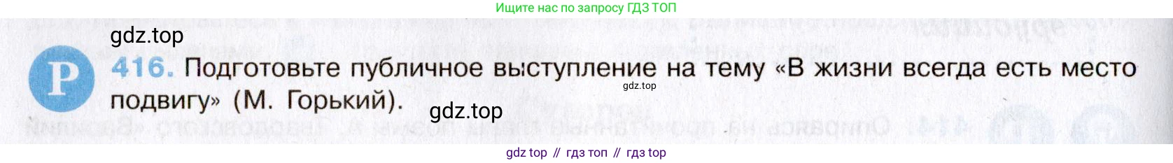 Русский язык, 8 класс Учебник, авторы: Бархударов Степан Григорьевич, Крючков Сергей Ефимович, Максимов Леонард Юрьевич, Чешко Лев Антонович, Николина Наталия Анатольевна, Мишина Клара Ивановна, Текучева Ирина Викторовна, Курцева Зоя Ивановна, Комиссарова Людмила Юрьевна, издательство Просвещение, Москва, 2023, зелёного цвета, страница 211, номер 416, Условие 2019-2022