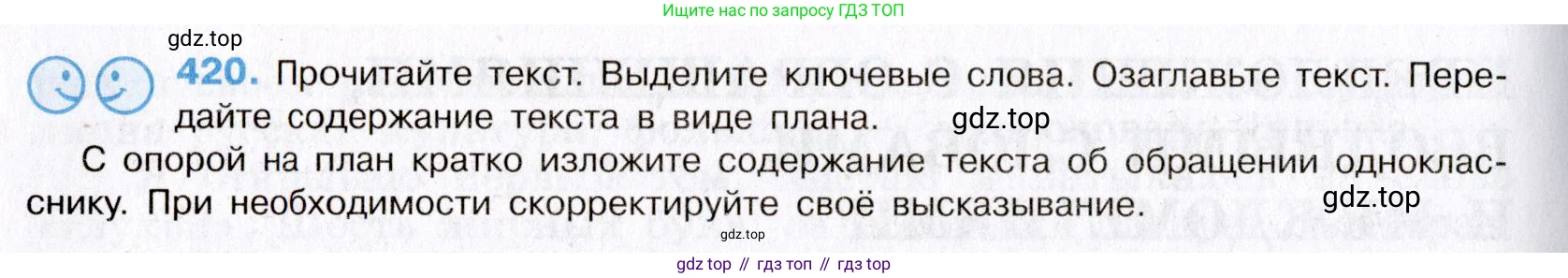 Русский язык, 8 класс Учебник, авторы: Бархударов Степан Григорьевич, Крючков Сергей Ефимович, Максимов Леонард Юрьевич, Чешко Лев Антонович, Николина Наталия Анатольевна, Мишина Клара Ивановна, Текучева Ирина Викторовна, Курцева Зоя Ивановна, Комиссарова Людмила Юрьевна, издательство Просвещение, Москва, 2023, зелёного цвета, страница 212, номер 420, Условие 2019-2022