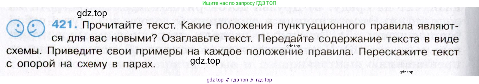 Русский язык, 8 класс Учебник, авторы: Бархударов Степан Григорьевич, Крючков Сергей Ефимович, Максимов Леонард Юрьевич, Чешко Лев Антонович, Николина Наталия Анатольевна, Мишина Клара Ивановна, Текучева Ирина Викторовна, Курцева Зоя Ивановна, Комиссарова Людмила Юрьевна, издательство Просвещение, Москва, 2023, зелёного цвета, страница 213, номер 421, Условие 2019-2022