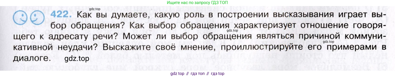 Русский язык, 8 класс Учебник, авторы: Бархударов Степан Григорьевич, Крючков Сергей Ефимович, Максимов Леонард Юрьевич, Чешко Лев Антонович, Николина Наталия Анатольевна, Мишина Клара Ивановна, Текучева Ирина Викторовна, Курцева Зоя Ивановна, Комиссарова Людмила Юрьевна, издательство Просвещение, Москва, 2023, зелёного цвета, страница 213, номер 422, Условие 2019-2022