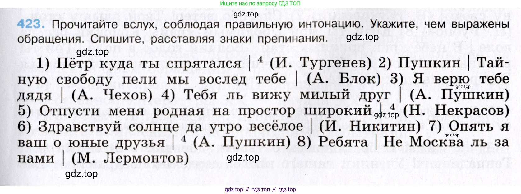 Русский язык, 8 класс Учебник, авторы: Бархударов Степан Григорьевич, Крючков Сергей Ефимович, Максимов Леонард Юрьевич, Чешко Лев Антонович, Николина Наталия Анатольевна, Мишина Клара Ивановна, Текучева Ирина Викторовна, Курцева Зоя Ивановна, Комиссарова Людмила Юрьевна, издательство Просвещение, Москва, 2023, зелёного цвета, страница 213, номер 423, Условие 2019-2022