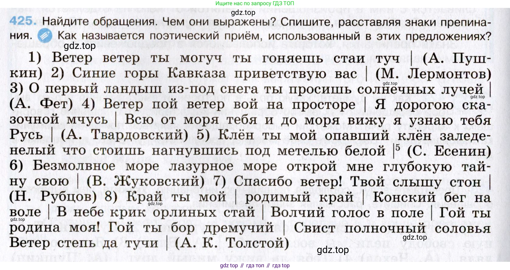 Русский язык, 8 класс Учебник, авторы: Бархударов Степан Григорьевич, Крючков Сергей Ефимович, Максимов Леонард Юрьевич, Чешко Лев Антонович, Николина Наталия Анатольевна, Мишина Клара Ивановна, Текучева Ирина Викторовна, Курцева Зоя Ивановна, Комиссарова Людмила Юрьевна, издательство Просвещение, Москва, 2023, зелёного цвета, страница 215, номер 425, Условие 2019-2022