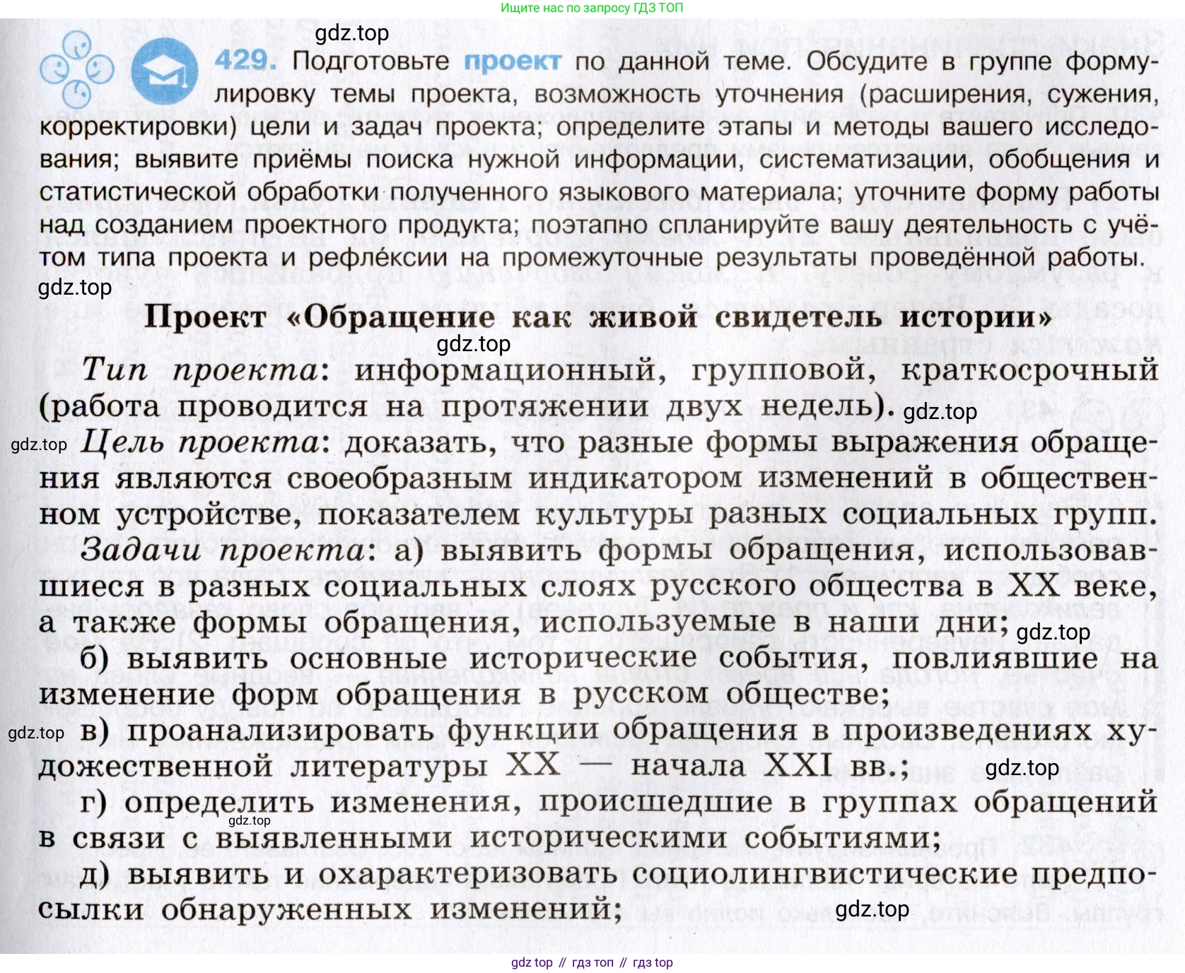 Русский язык, 8 класс Учебник, авторы: Бархударов Степан Григорьевич, Крючков Сергей Ефимович, Максимов Леонард Юрьевич, Чешко Лев Антонович, Николина Наталия Анатольевна, Мишина Клара Ивановна, Текучева Ирина Викторовна, Курцева Зоя Ивановна, Комиссарова Людмила Юрьевна, издательство Просвещение, Москва, 2023, зелёного цвета, страница 219, номер 429, Условие 2019-2022