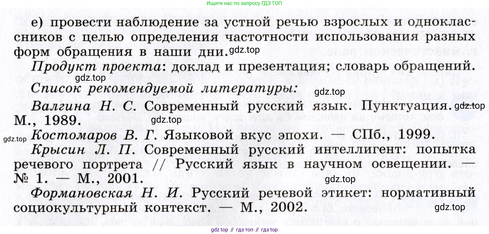 Русский язык, 8 класс Учебник, авторы: Бархударов Степан Григорьевич, Крючков Сергей Ефимович, Максимов Леонард Юрьевич, Чешко Лев Антонович, Николина Наталия Анатольевна, Мишина Клара Ивановна, Текучева Ирина Викторовна, Курцева Зоя Ивановна, Комиссарова Людмила Юрьевна, издательство Просвещение, Москва, 2023, зелёного цвета, страница 219, номер 429, Условие 2019-2022 (продолжение 2)