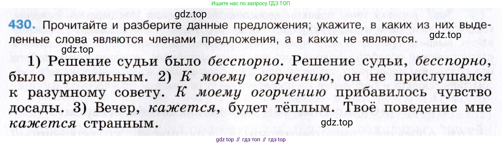 Русский язык, 8 класс Учебник, авторы: Бархударов Степан Григорьевич, Крючков Сергей Ефимович, Максимов Леонард Юрьевич, Чешко Лев Антонович, Николина Наталия Анатольевна, Мишина Клара Ивановна, Текучева Ирина Викторовна, Курцева Зоя Ивановна, Комиссарова Людмила Юрьевна, издательство Просвещение, Москва, 2023, зелёного цвета, страница 219, номер 430, Условие 2019-2022