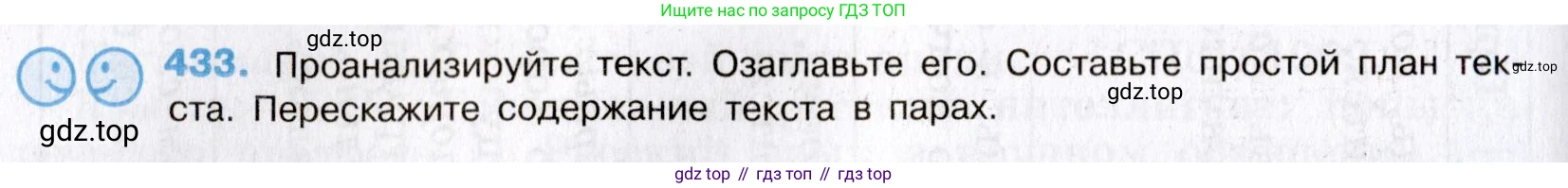 Русский язык, 8 класс Учебник, авторы: Бархударов Степан Григорьевич, Крючков Сергей Ефимович, Максимов Леонард Юрьевич, Чешко Лев Антонович, Николина Наталия Анатольевна, Мишина Клара Ивановна, Текучева Ирина Викторовна, Курцева Зоя Ивановна, Комиссарова Людмила Юрьевна, издательство Просвещение, Москва, 2023, зелёного цвета, страница 221, номер 433, Условие 2019-2022