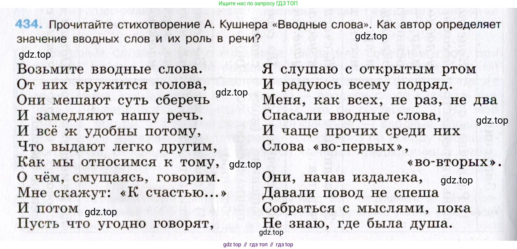 Русский язык, 8 класс Учебник, авторы: Бархударов Степан Григорьевич, Крючков Сергей Ефимович, Максимов Леонард Юрьевич, Чешко Лев Антонович, Николина Наталия Анатольевна, Мишина Клара Ивановна, Текучева Ирина Викторовна, Курцева Зоя Ивановна, Комиссарова Людмила Юрьевна, издательство Просвещение, Москва, 2023, зелёного цвета, страница 222, номер 434, Условие 2019-2022