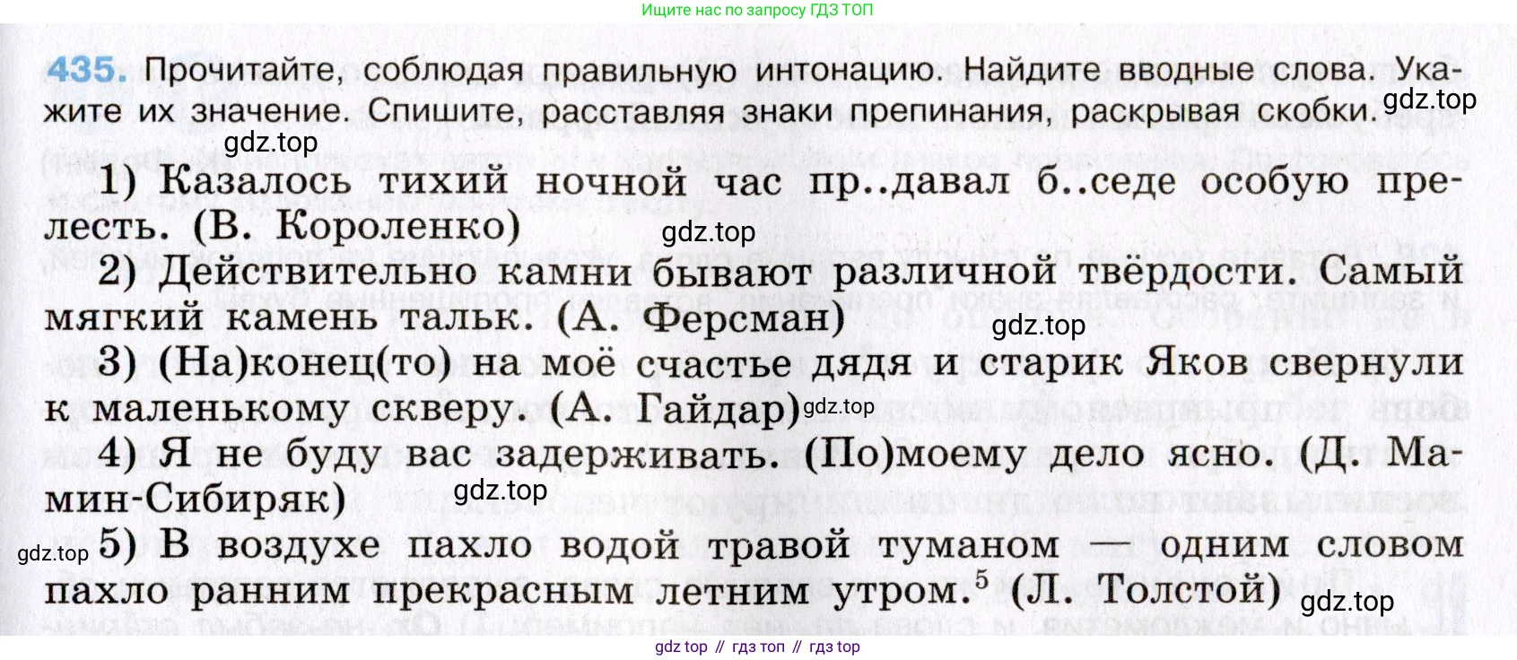 Русский язык, 8 класс Учебник, авторы: Бархударов Степан Григорьевич, Крючков Сергей Ефимович, Максимов Леонард Юрьевич, Чешко Лев Антонович, Николина Наталия Анатольевна, Мишина Клара Ивановна, Текучева Ирина Викторовна, Курцева Зоя Ивановна, Комиссарова Людмила Юрьевна, издательство Просвещение, Москва, 2023, зелёного цвета, страница 222, номер 435, Условие 2019-2022