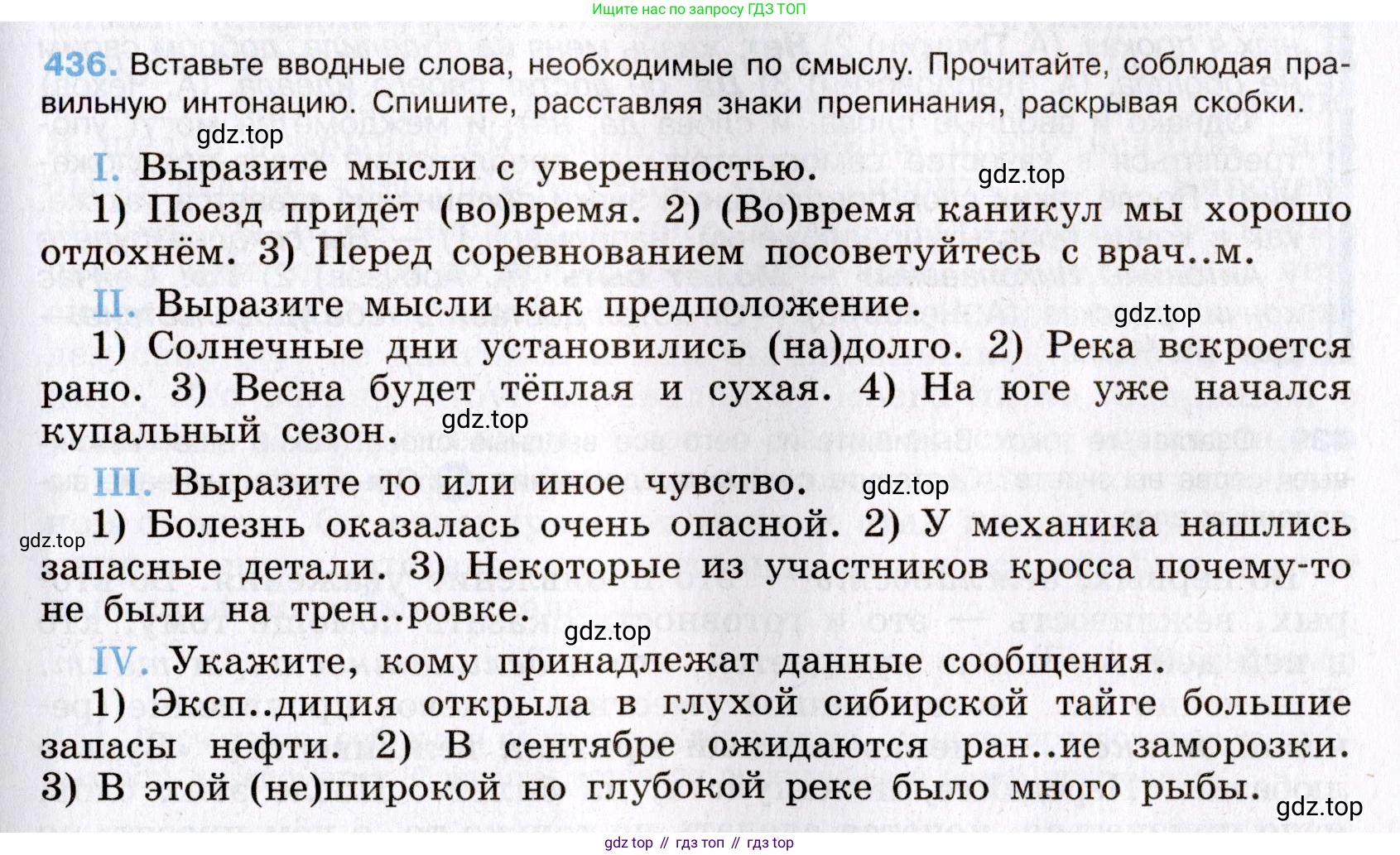 Русский язык, 8 класс Учебник, авторы: Бархударов Степан Григорьевич, Крючков Сергей Ефимович, Максимов Леонард Юрьевич, Чешко Лев Антонович, Николина Наталия Анатольевна, Мишина Клара Ивановна, Текучева Ирина Викторовна, Курцева Зоя Ивановна, Комиссарова Людмила Юрьевна, издательство Просвещение, Москва, 2023, зелёного цвета, страница 222, номер 436, Условие 2019-2022