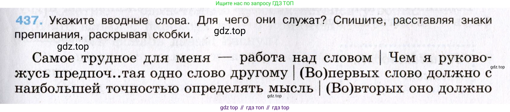 Русский язык, 8 класс Учебник, авторы: Бархударов Степан Григорьевич, Крючков Сергей Ефимович, Максимов Леонард Юрьевич, Чешко Лев Антонович, Николина Наталия Анатольевна, Мишина Клара Ивановна, Текучева Ирина Викторовна, Курцева Зоя Ивановна, Комиссарова Людмила Юрьевна, издательство Просвещение, Москва, 2023, зелёного цвета, страница 222, номер 437, Условие 2019-2022
