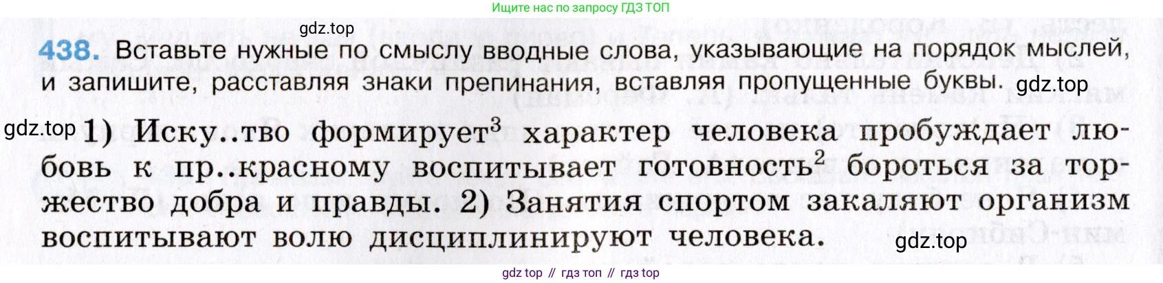 Русский язык, 8 класс Учебник, авторы: Бархударов Степан Григорьевич, Крючков Сергей Ефимович, Максимов Леонард Юрьевич, Чешко Лев Антонович, Николина Наталия Анатольевна, Мишина Клара Ивановна, Текучева Ирина Викторовна, Курцева Зоя Ивановна, Комиссарова Людмила Юрьевна, издательство Просвещение, Москва, 2023, зелёного цвета, страница 223, номер 438, Условие 2019-2022