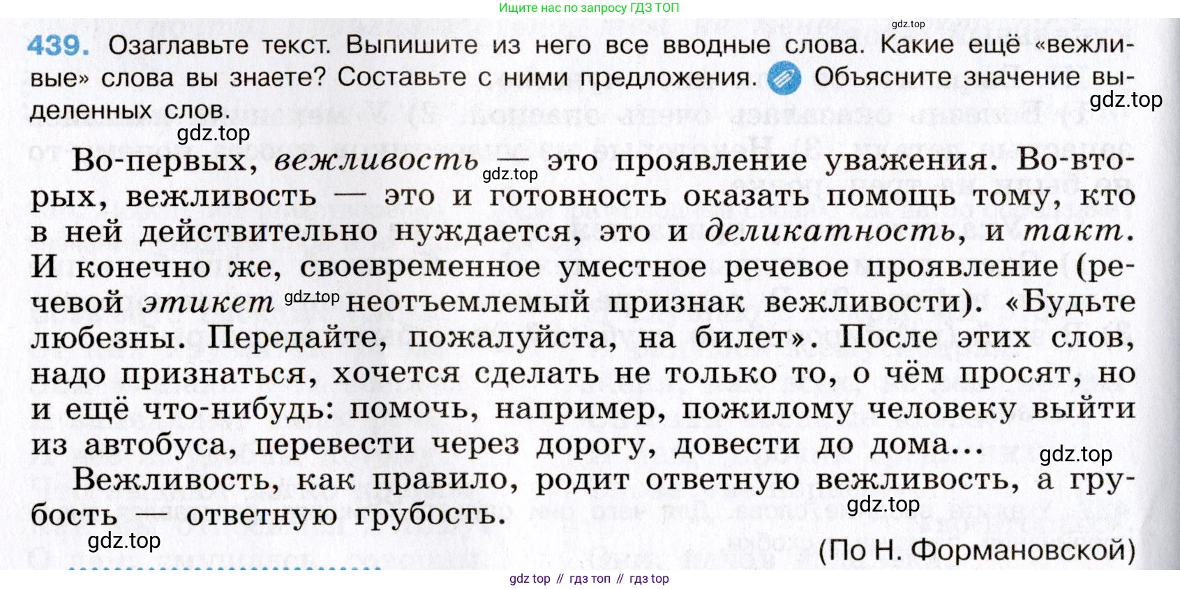 Русский язык, 8 класс Учебник, авторы: Бархударов Степан Григорьевич, Крючков Сергей Ефимович, Максимов Леонард Юрьевич, Чешко Лев Антонович, Николина Наталия Анатольевна, Мишина Клара Ивановна, Текучева Ирина Викторовна, Курцева Зоя Ивановна, Комиссарова Людмила Юрьевна, издательство Просвещение, Москва, 2023, зелёного цвета, страница 223, номер 439, Условие 2019-2022