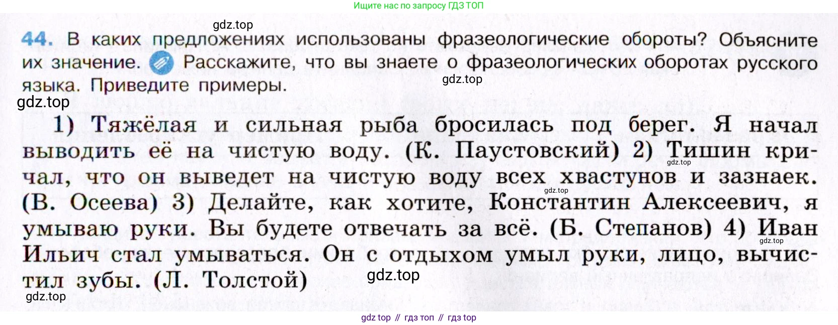 Русский язык, 8 класс Учебник, авторы: Бархударов Степан Григорьевич, Крючков Сергей Ефимович, Максимов Леонард Юрьевич, Чешко Лев Антонович, Николина Наталия Анатольевна, Мишина Клара Ивановна, Текучева Ирина Викторовна, Курцева Зоя Ивановна, Комиссарова Людмила Юрьевна, издательство Просвещение, Москва, 2023, зелёного цвета, страница 23, номер 44, Условие 2019-2022