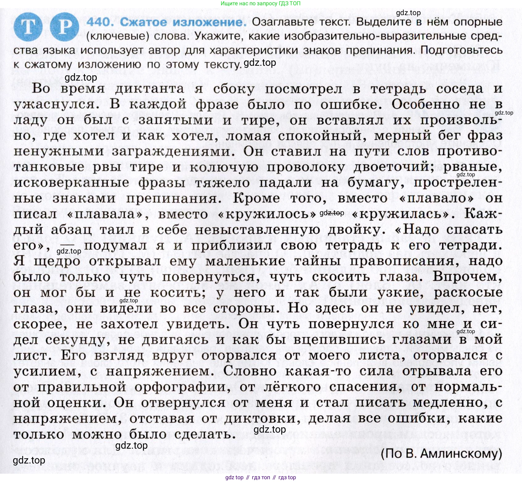 Русский язык, 8 класс Учебник, авторы: Бархударов Степан Григорьевич, Крючков Сергей Ефимович, Максимов Леонард Юрьевич, Чешко Лев Антонович, Николина Наталия Анатольевна, Мишина Клара Ивановна, Текучева Ирина Викторовна, Курцева Зоя Ивановна, Комиссарова Людмила Юрьевна, издательство Просвещение, Москва, 2023, зелёного цвета, страница 224, номер 440, Условие 2019-2022