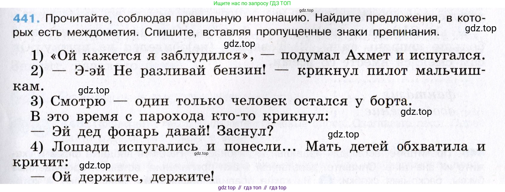 Русский язык, 8 класс Учебник, авторы: Бархударов Степан Григорьевич, Крючков Сергей Ефимович, Максимов Леонард Юрьевич, Чешко Лев Антонович, Николина Наталия Анатольевна, Мишина Клара Ивановна, Текучева Ирина Викторовна, Курцева Зоя Ивановна, Комиссарова Людмила Юрьевна, издательство Просвещение, Москва, 2023, зелёного цвета, страница 224, номер 441, Условие 2019-2022