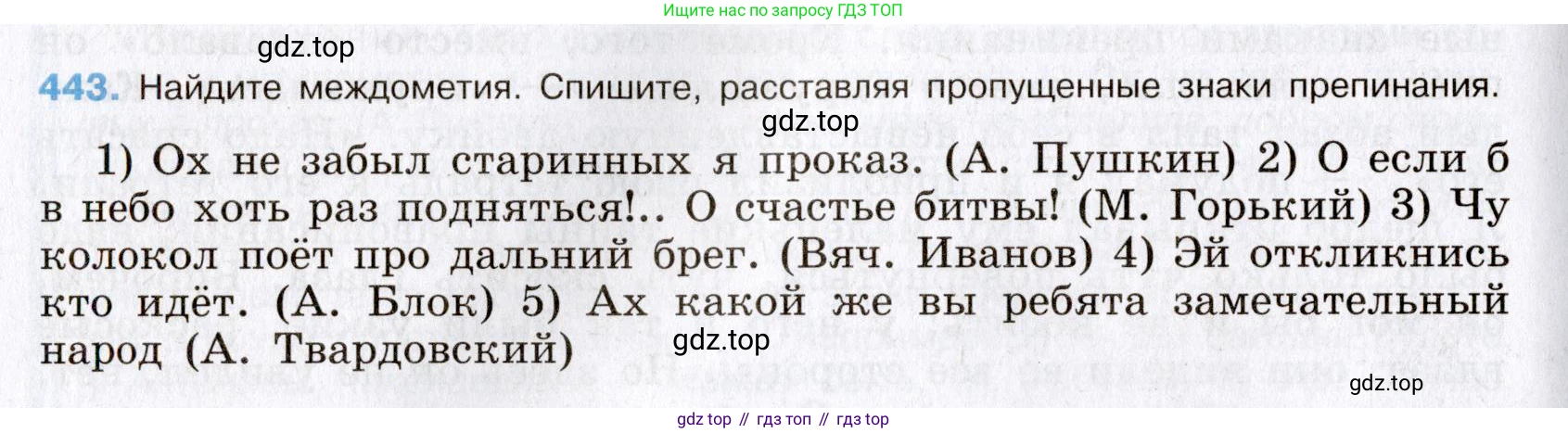 Русский язык, 8 класс Учебник, авторы: Бархударов Степан Григорьевич, Крючков Сергей Ефимович, Максимов Леонард Юрьевич, Чешко Лев Антонович, Николина Наталия Анатольевна, Мишина Клара Ивановна, Текучева Ирина Викторовна, Курцева Зоя Ивановна, Комиссарова Людмила Юрьевна, издательство Просвещение, Москва, 2023, зелёного цвета, страница 225, номер 443, Условие 2019-2022