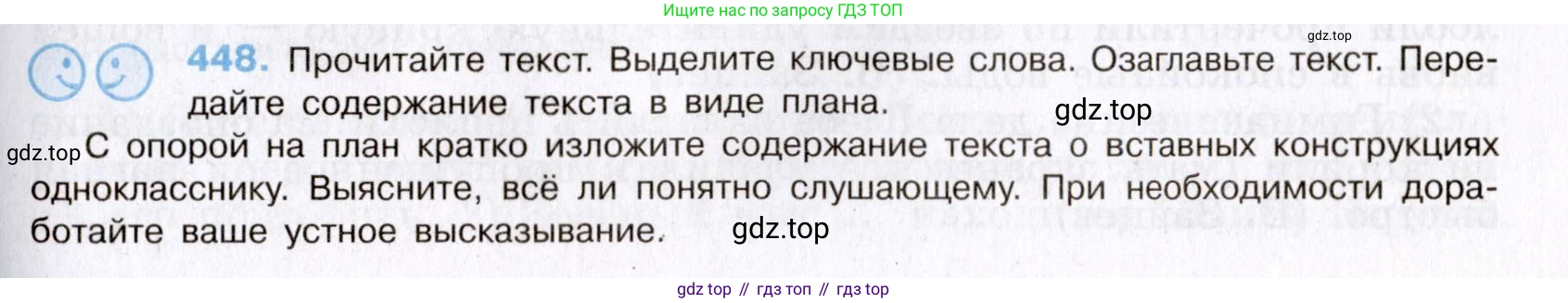 Русский язык, 8 класс Учебник, авторы: Бархударов Степан Григорьевич, Крючков Сергей Ефимович, Максимов Леонард Юрьевич, Чешко Лев Антонович, Николина Наталия Анатольевна, Мишина Клара Ивановна, Текучева Ирина Викторовна, Курцева Зоя Ивановна, Комиссарова Людмила Юрьевна, издательство Просвещение, Москва, 2023, зелёного цвета, страница 228, номер 448, Условие 2019-2022