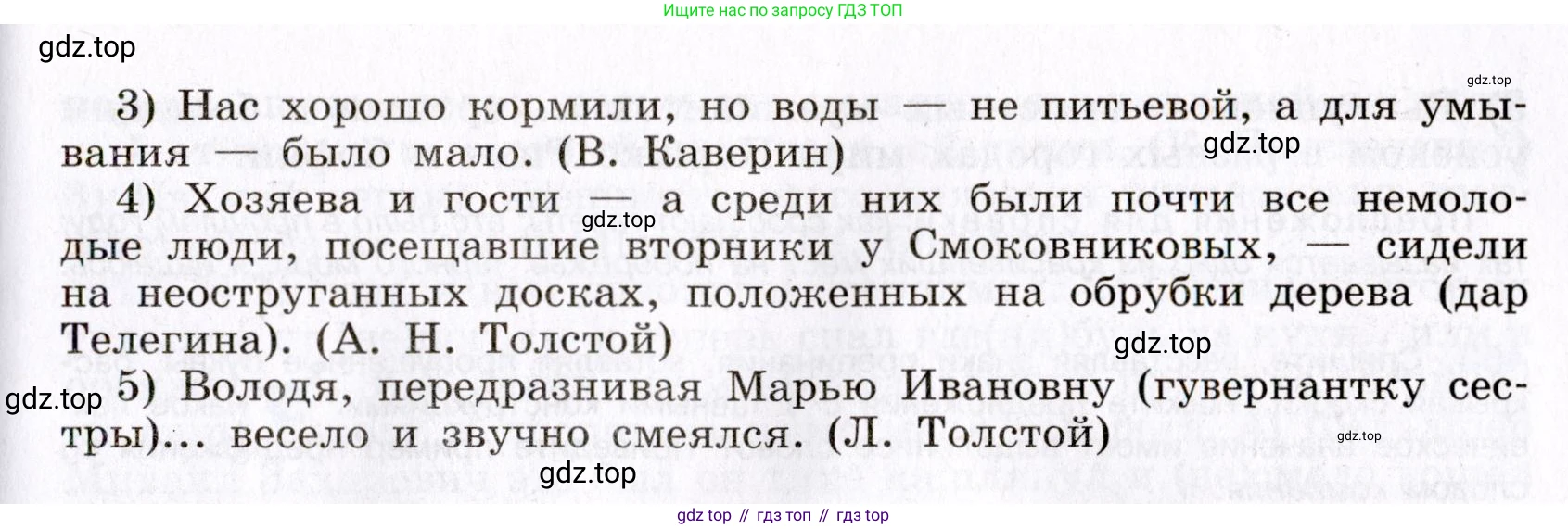 Русский язык, 8 класс Учебник, авторы: Бархударов Степан Григорьевич, Крючков Сергей Ефимович, Максимов Леонард Юрьевич, Чешко Лев Антонович, Николина Наталия Анатольевна, Мишина Клара Ивановна, Текучева Ирина Викторовна, Курцева Зоя Ивановна, Комиссарова Людмила Юрьевна, издательство Просвещение, Москва, 2023, зелёного цвета, страница 228, номер 449, Условие 2019-2022 (продолжение 2)