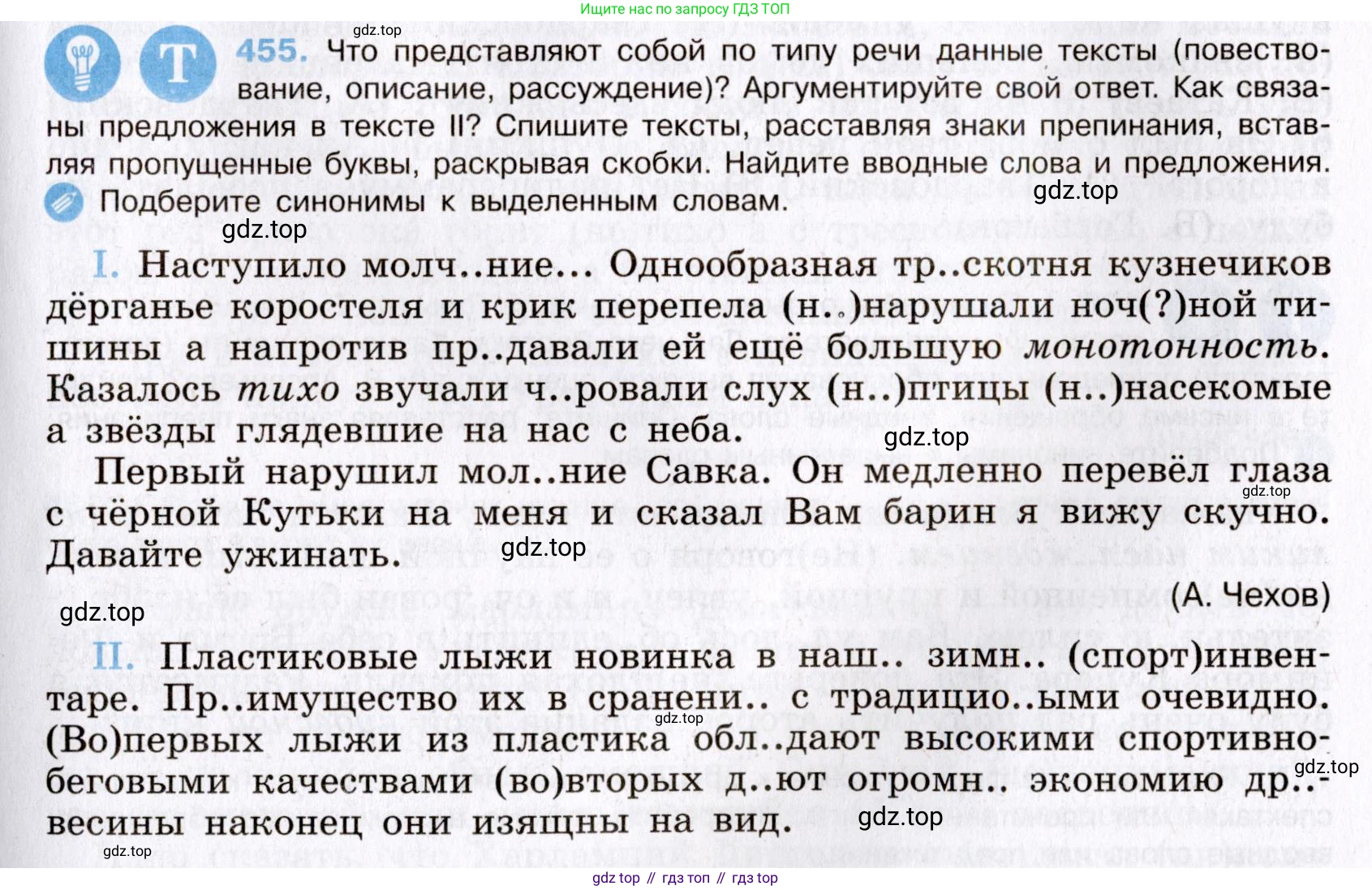 Русский язык, 8 класс Учебник, авторы: Бархударов Степан Григорьевич, Крючков Сергей Ефимович, Максимов Леонард Юрьевич, Чешко Лев Антонович, Николина Наталия Анатольевна, Мишина Клара Ивановна, Текучева Ирина Викторовна, Курцева Зоя Ивановна, Комиссарова Людмила Юрьевна, издательство Просвещение, Москва, 2023, зелёного цвета, страница 231, номер 455, Условие 2019-2022