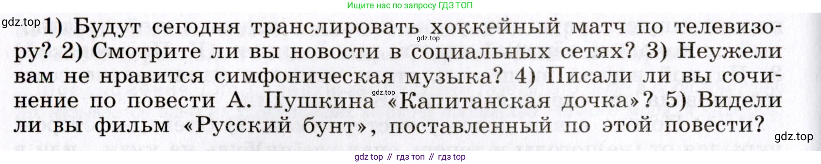 Русский язык, 8 класс Учебник, авторы: Бархударов Степан Григорьевич, Крючков Сергей Ефимович, Максимов Леонард Юрьевич, Чешко Лев Антонович, Николина Наталия Анатольевна, Мишина Клара Ивановна, Текучева Ирина Викторовна, Курцева Зоя Ивановна, Комиссарова Людмила Юрьевна, издательство Просвещение, Москва, 2023, зелёного цвета, страница 232, номер 456, Условие 2019-2022 (продолжение 2)