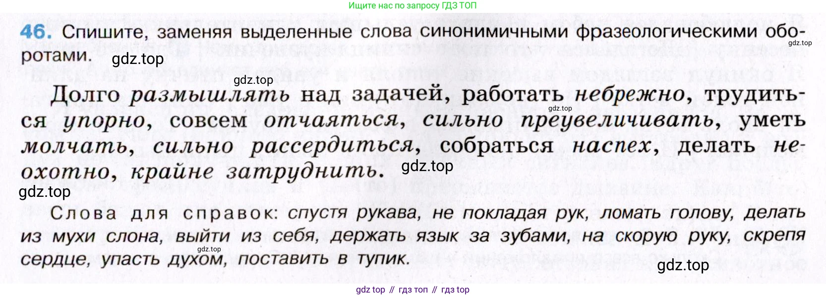 Русский язык, 8 класс Учебник, авторы: Бархударов Степан Григорьевич, Крючков Сергей Ефимович, Максимов Леонард Юрьевич, Чешко Лев Антонович, Николина Наталия Анатольевна, Мишина Клара Ивановна, Текучева Ирина Викторовна, Курцева Зоя Ивановна, Комиссарова Людмила Юрьевна, издательство Просвещение, Москва, 2023, зелёного цвета, страница 24, номер 46, Условие 2019-2022