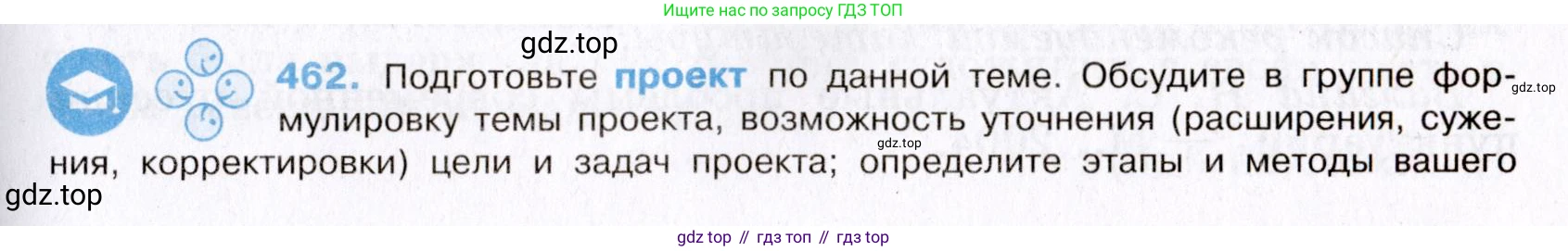 Русский язык, 8 класс Учебник, авторы: Бархударов Степан Григорьевич, Крючков Сергей Ефимович, Максимов Леонард Юрьевич, Чешко Лев Антонович, Николина Наталия Анатольевна, Мишина Клара Ивановна, Текучева Ирина Викторовна, Курцева Зоя Ивановна, Комиссарова Людмила Юрьевна, издательство Просвещение, Москва, 2023, зелёного цвета, страница 234, номер 462, Условие 2019-2022