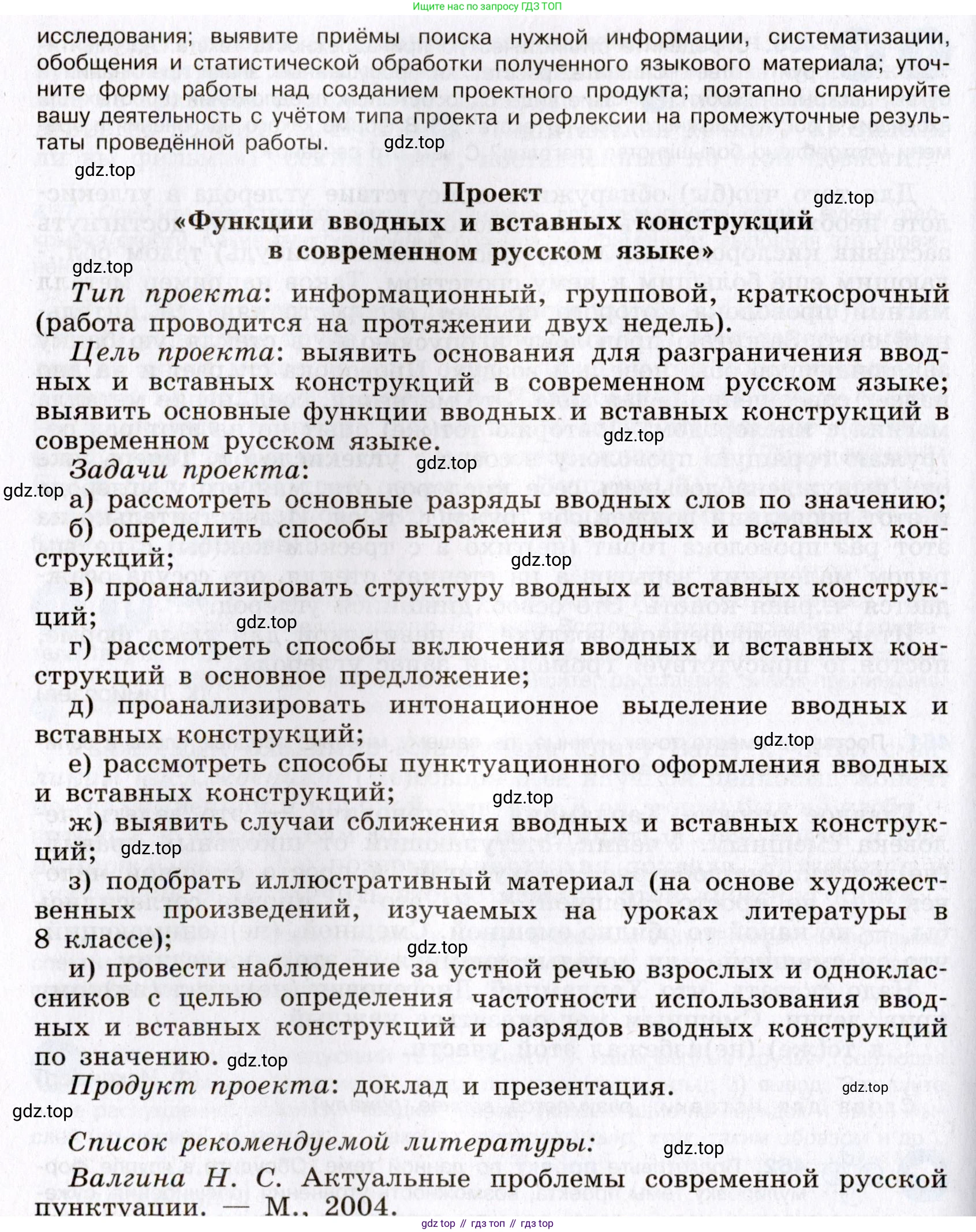 Русский язык, 8 класс Учебник, авторы: Бархударов Степан Григорьевич, Крючков Сергей Ефимович, Максимов Леонард Юрьевич, Чешко Лев Антонович, Николина Наталия Анатольевна, Мишина Клара Ивановна, Текучева Ирина Викторовна, Курцева Зоя Ивановна, Комиссарова Людмила Юрьевна, издательство Просвещение, Москва, 2023, зелёного цвета, страница 234, номер 462, Условие 2019-2022 (продолжение 2)