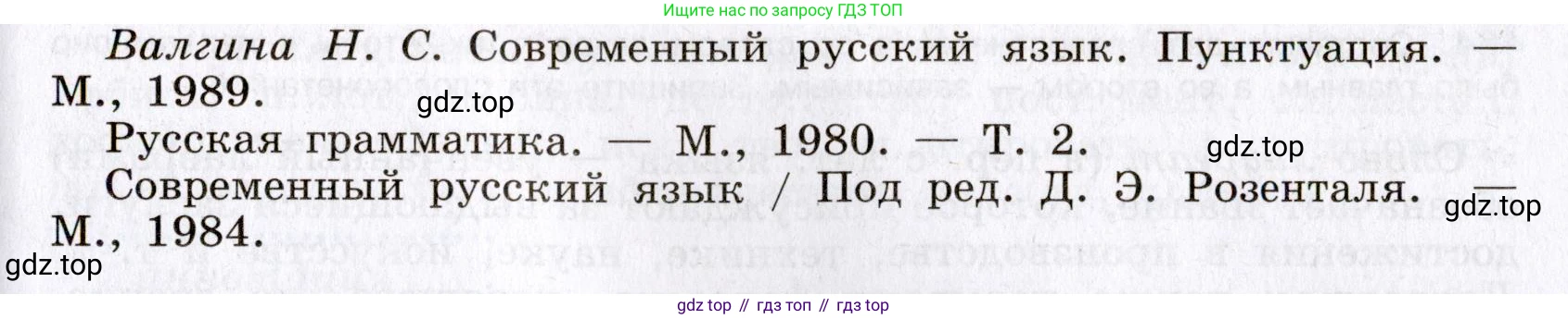 Русский язык, 8 класс Учебник, авторы: Бархударов Степан Григорьевич, Крючков Сергей Ефимович, Максимов Леонард Юрьевич, Чешко Лев Антонович, Николина Наталия Анатольевна, Мишина Клара Ивановна, Текучева Ирина Викторовна, Курцева Зоя Ивановна, Комиссарова Людмила Юрьевна, издательство Просвещение, Москва, 2023, зелёного цвета, страница 234, номер 462, Условие 2019-2022 (продолжение 3)