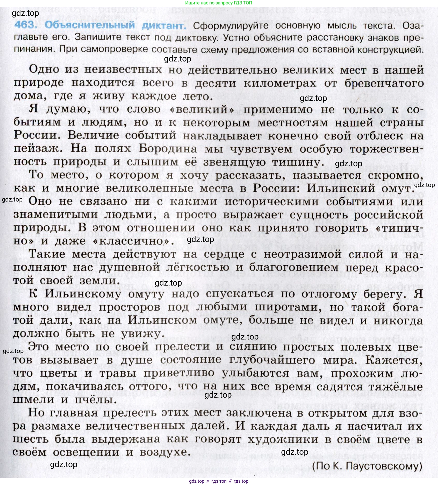 Русский язык, 8 класс Учебник, авторы: Бархударов Степан Григорьевич, Крючков Сергей Ефимович, Максимов Леонард Юрьевич, Чешко Лев Антонович, Николина Наталия Анатольевна, Мишина Клара Ивановна, Текучева Ирина Викторовна, Курцева Зоя Ивановна, Комиссарова Людмила Юрьевна, издательство Просвещение, Москва, 2023, зелёного цвета, страница 235, номер 463, Условие 2019-2022