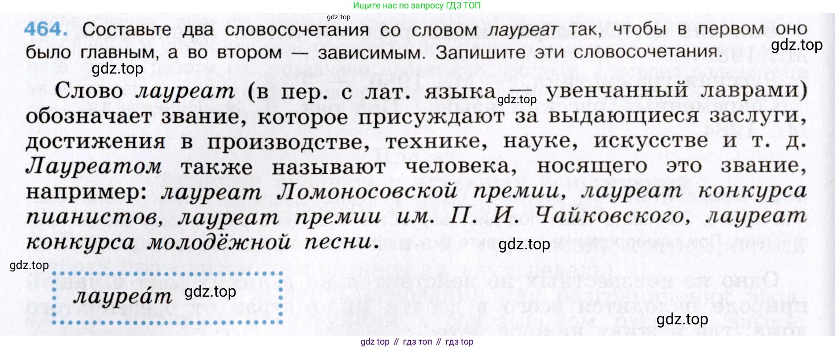 Русский язык, 8 класс Учебник, авторы: Бархударов Степан Григорьевич, Крючков Сергей Ефимович, Максимов Леонард Юрьевич, Чешко Лев Антонович, Николина Наталия Анатольевна, Мишина Клара Ивановна, Текучева Ирина Викторовна, Курцева Зоя Ивановна, Комиссарова Людмила Юрьевна, издательство Просвещение, Москва, 2023, зелёного цвета, страница 235, номер 464, Условие 2019-2022
