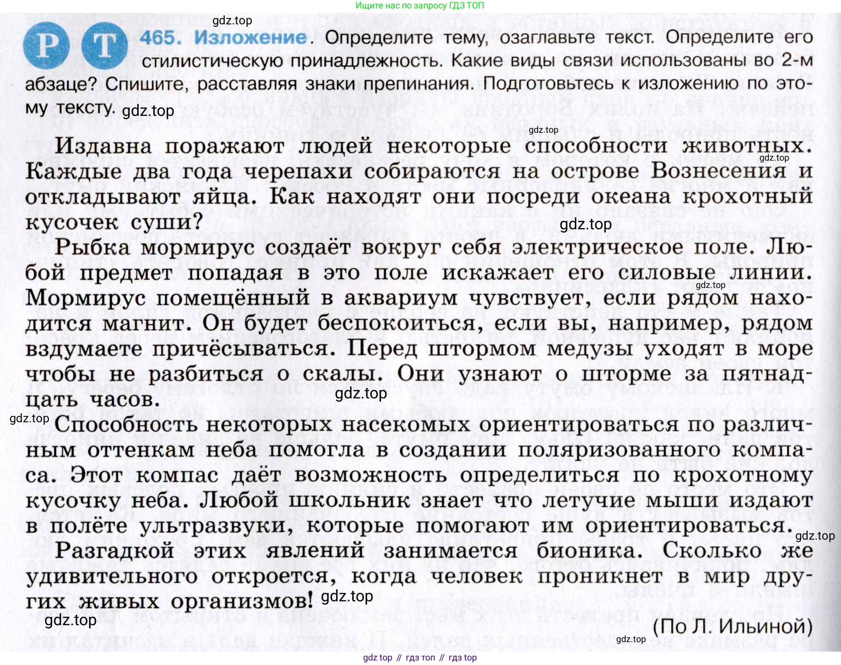 Русский язык, 8 класс Учебник, авторы: Бархударов Степан Григорьевич, Крючков Сергей Ефимович, Максимов Леонард Юрьевич, Чешко Лев Антонович, Николина Наталия Анатольевна, Мишина Клара Ивановна, Текучева Ирина Викторовна, Курцева Зоя Ивановна, Комиссарова Людмила Юрьевна, издательство Просвещение, Москва, 2023, зелёного цвета, страница 235, номер 465, Условие 2019-2022