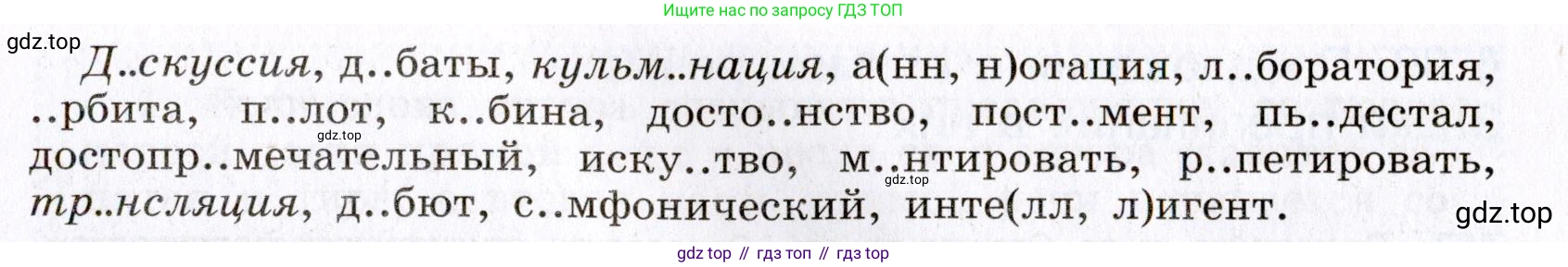 Русский язык, 8 класс Учебник, авторы: Бархударов Степан Григорьевич, Крючков Сергей Ефимович, Максимов Леонард Юрьевич, Чешко Лев Антонович, Николина Наталия Анатольевна, Мишина Клара Ивановна, Текучева Ирина Викторовна, Курцева Зоя Ивановна, Комиссарова Людмила Юрьевна, издательство Просвещение, Москва, 2023, зелёного цвета, страница 236, номер 466, Условие 2019-2022 (продолжение 2)