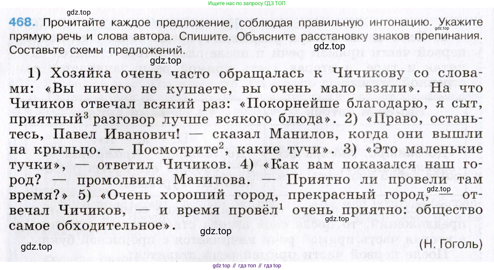 Русский язык, 8 класс Учебник, авторы: Бархударов Степан Григорьевич, Крючков Сергей Ефимович, Максимов Леонард Юрьевич, Чешко Лев Антонович, Николина Наталия Анатольевна, Мишина Клара Ивановна, Текучева Ирина Викторовна, Курцева Зоя Ивановна, Комиссарова Людмила Юрьевна, издательство Просвещение, Москва, 2023, зелёного цвета, страница 236, номер 468, Условие 2019-2022