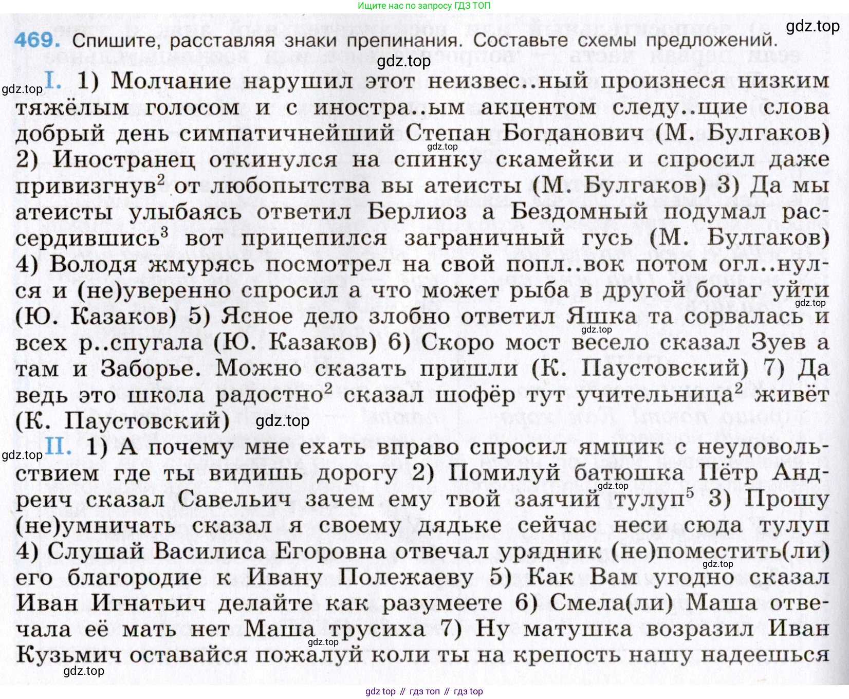 Русский язык, 8 класс Учебник, авторы: Бархударов Степан Григорьевич, Крючков Сергей Ефимович, Максимов Леонард Юрьевич, Чешко Лев Антонович, Николина Наталия Анатольевна, Мишина Клара Ивановна, Текучева Ирина Викторовна, Курцева Зоя Ивановна, Комиссарова Людмила Юрьевна, издательство Просвещение, Москва, 2023, зелёного цвета, страница 238, номер 469, Условие 2019-2022