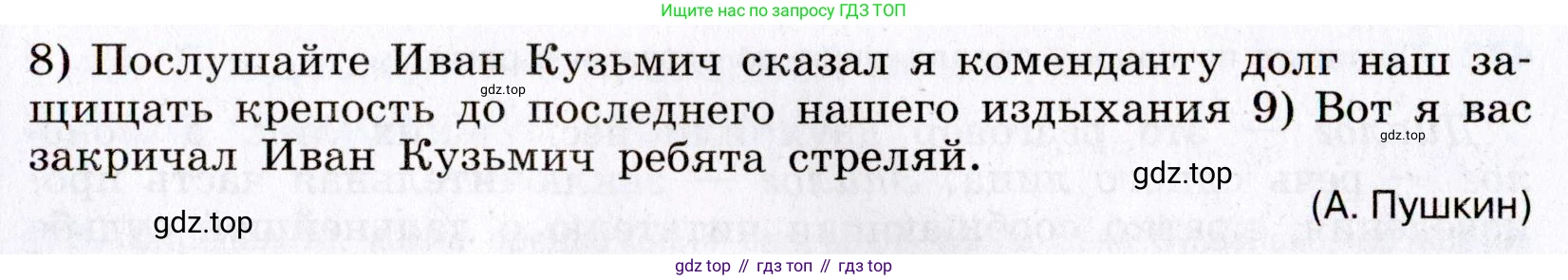Русский язык, 8 класс Учебник, авторы: Бархударов Степан Григорьевич, Крючков Сергей Ефимович, Максимов Леонард Юрьевич, Чешко Лев Антонович, Николина Наталия Анатольевна, Мишина Клара Ивановна, Текучева Ирина Викторовна, Курцева Зоя Ивановна, Комиссарова Людмила Юрьевна, издательство Просвещение, Москва, 2023, зелёного цвета, страница 238, номер 469, Условие 2019-2022 (продолжение 2)